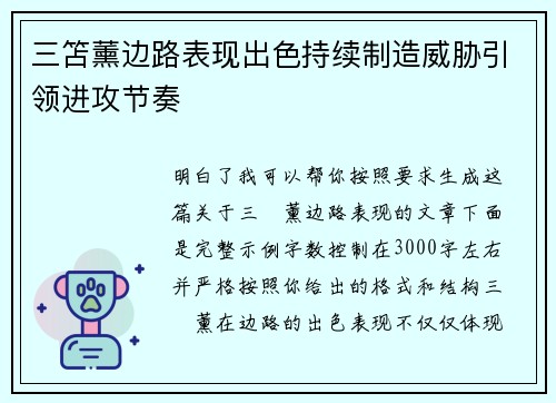 三笘薰边路表现出色持续制造威胁引领进攻节奏
