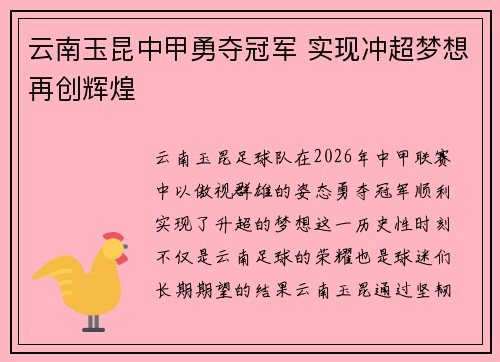 云南玉昆中甲勇夺冠军 实现冲超梦想再创辉煌 云南玉昆中甲勇夺冠军 实现冲超梦想再创辉煌