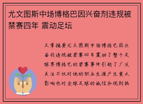 尤文图斯中场博格巴因兴奋剂违规被禁赛四年 震动足坛 尤文图斯中场博格巴因兴奋剂违规被禁赛四年 震动足坛