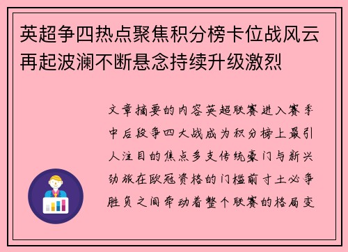 英超争四热点聚焦积分榜卡位战风云再起波澜不断悬念持续升级激烈 英超争四热点聚焦积分榜卡位战风云再起波澜不断悬念持续升级激烈