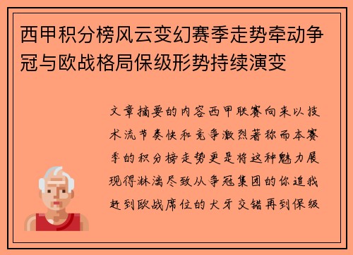 西甲积分榜风云变幻赛季走势牵动争冠与欧战格局保级形势持续演变 西甲积分榜风云变幻赛季走势牵动争冠与欧战格局保级形势持续演变