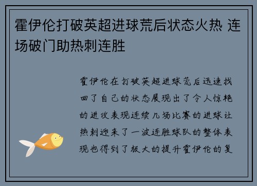 霍伊伦打破英超进球荒后状态火热 连场破门助热刺连胜 霍伊伦打破英超进球荒后状态火热 连场破门助热刺连胜